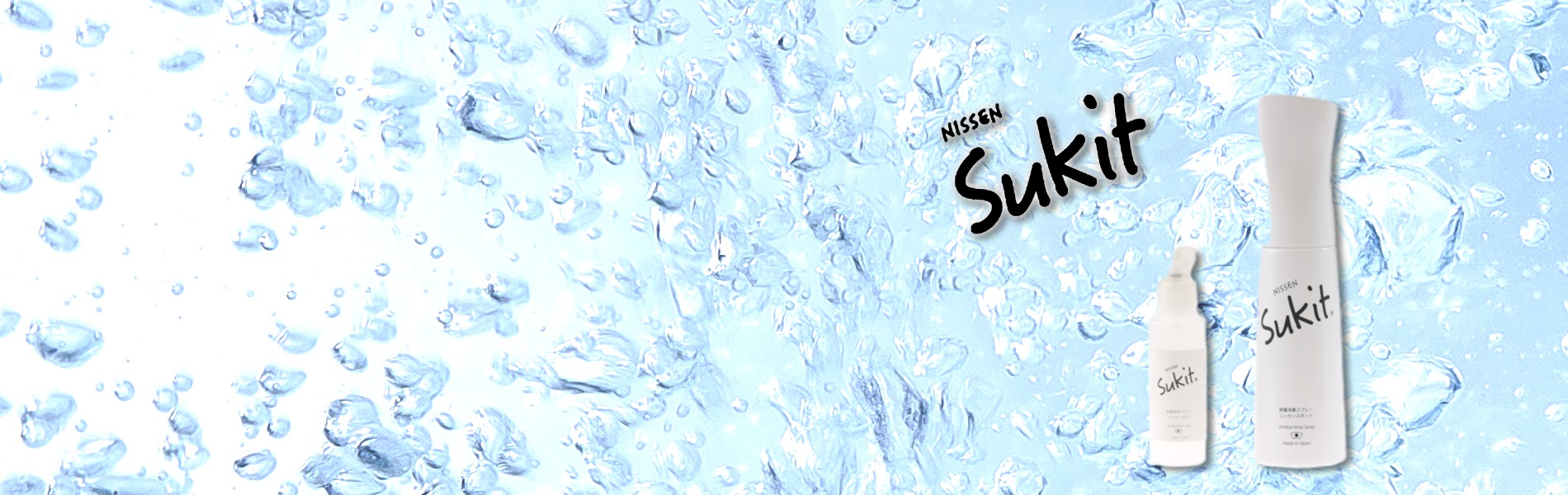 ニッセンスキット